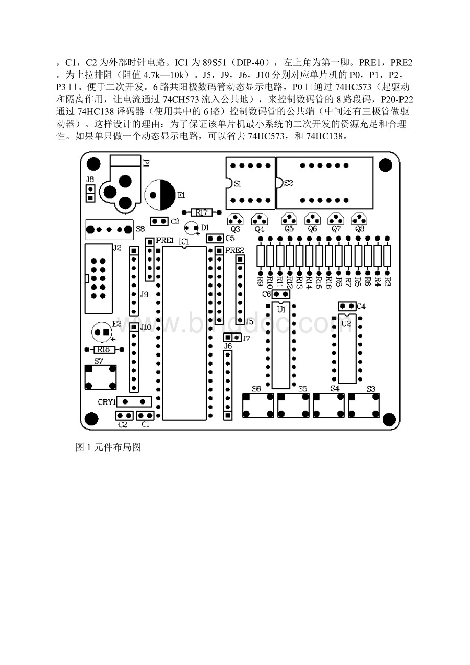 单片机课程设计指导书及报告.docx_第2页