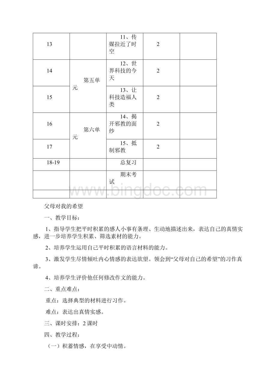 未来版小学五年级品德与社会上册全册教案Word格式.docx_第2页