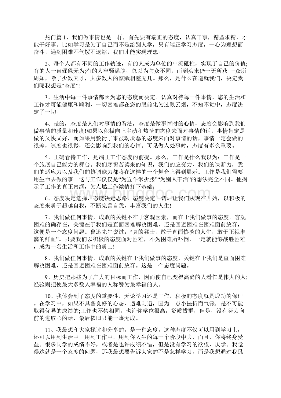 对待工作的态度句子Word文件下载.docx_第2页