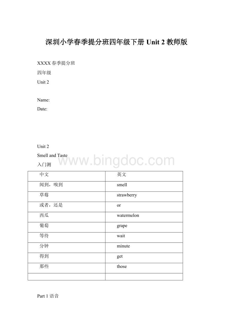 深圳小学春季提分班四年级下册 Unit 2教师版.docx