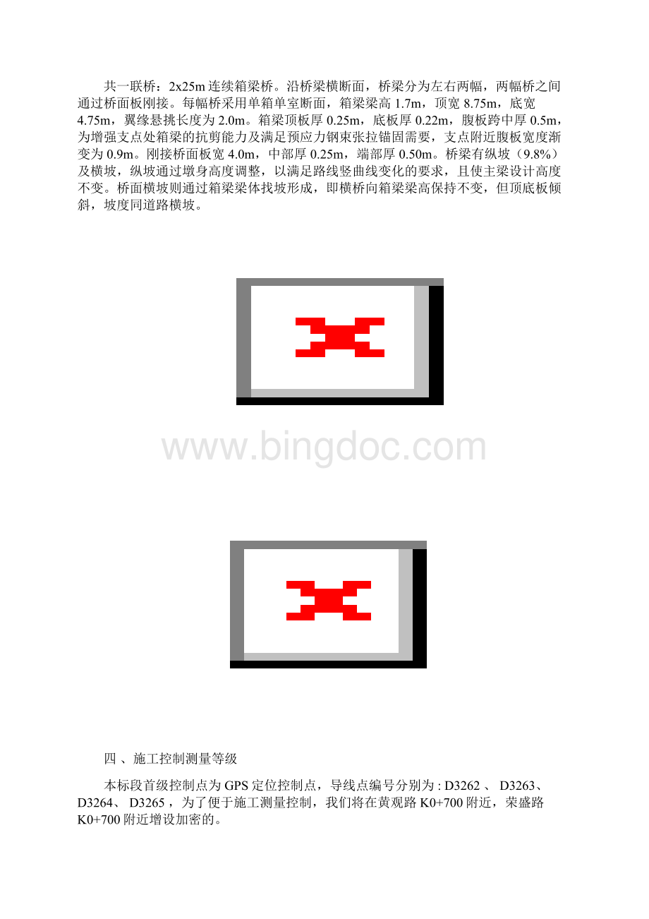 公路测量专项施工方案Word文件下载.docx_第3页