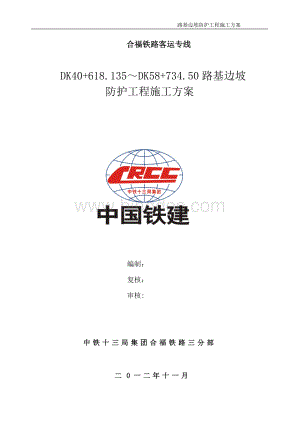 高铁路基附属工程施工方案.doc