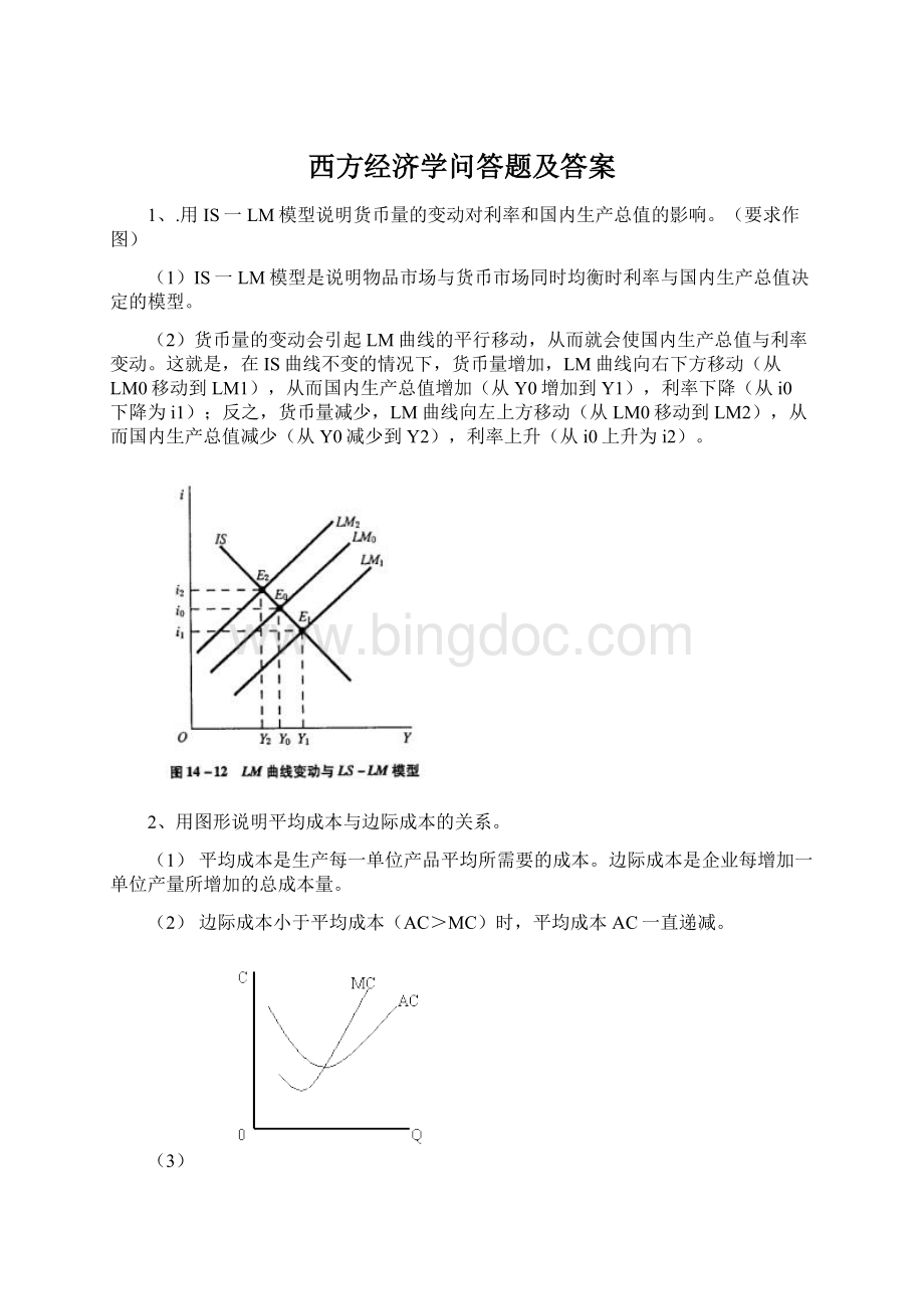 西方经济学问答题及答案.docx