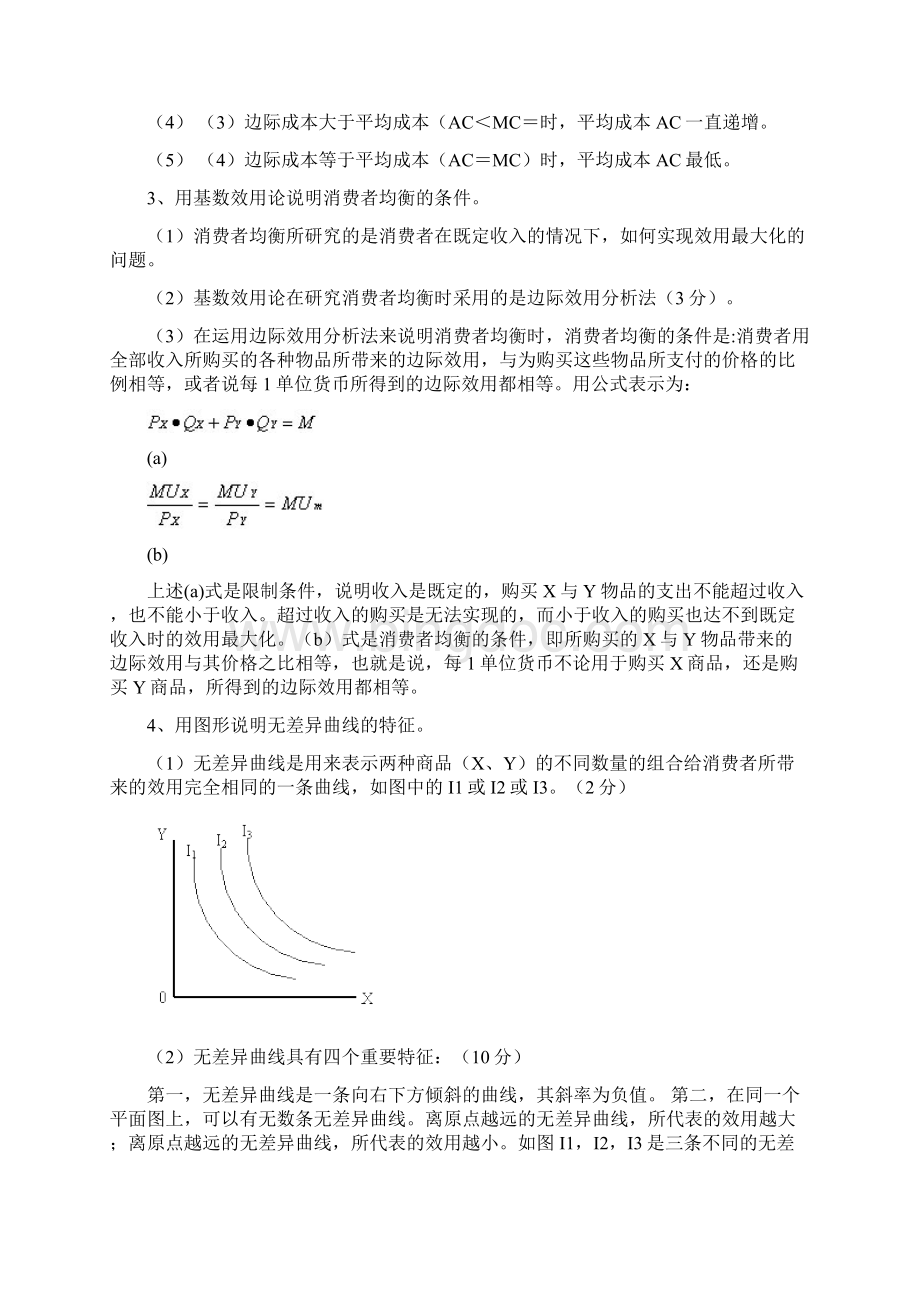 西方经济学问答题及答案文档格式.docx_第2页