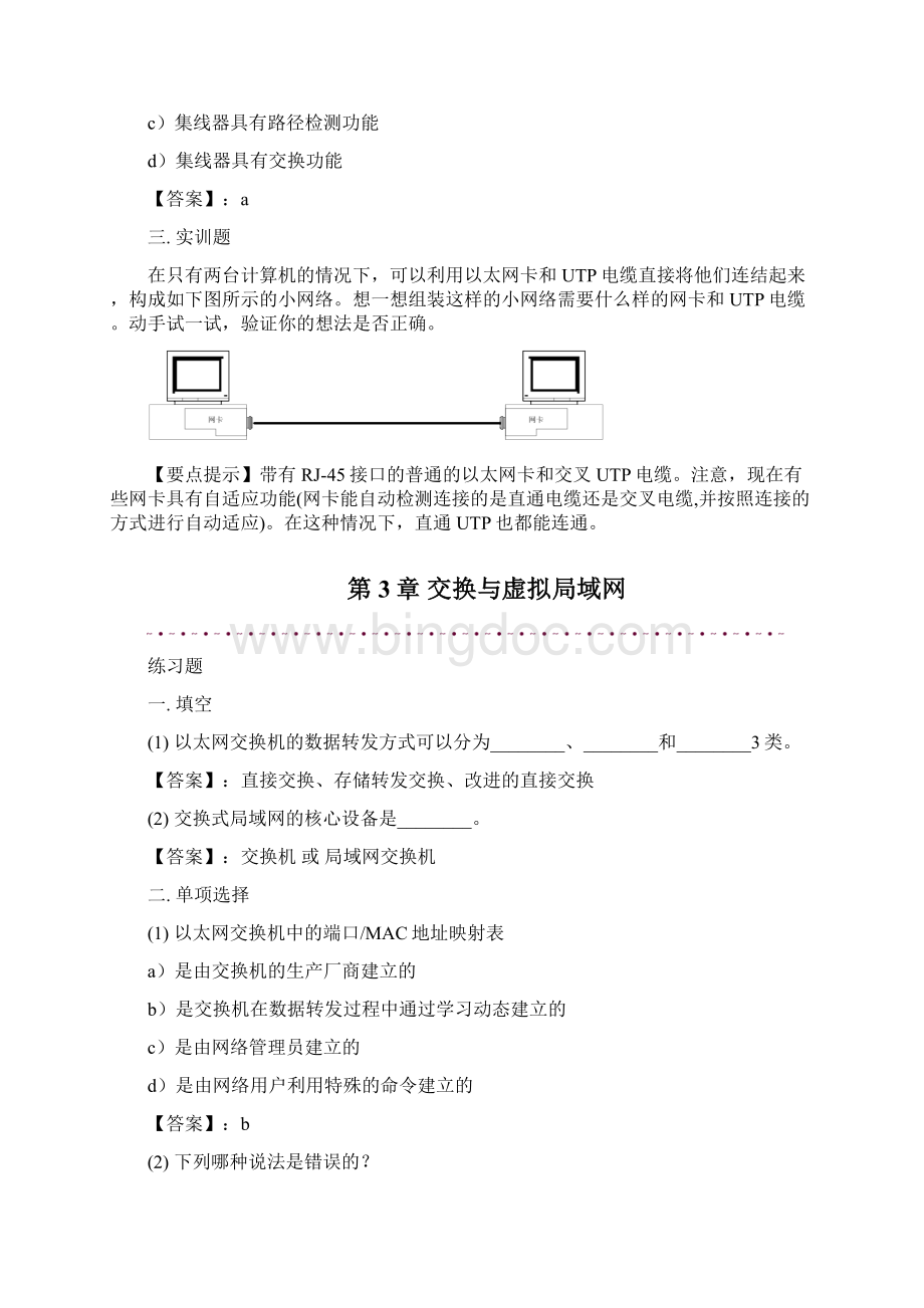 练习题参考答案TsinghuaUniversity.docx_第3页