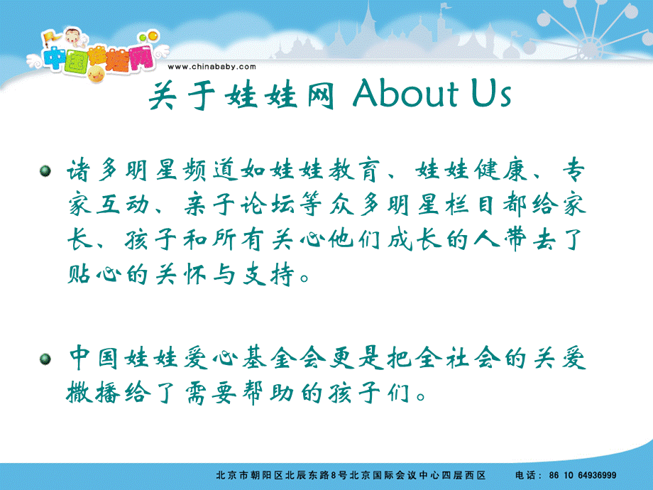 打造中国最专业的综合一站式儿童产业门户站点PPT课件下载推荐.ppt_第3页