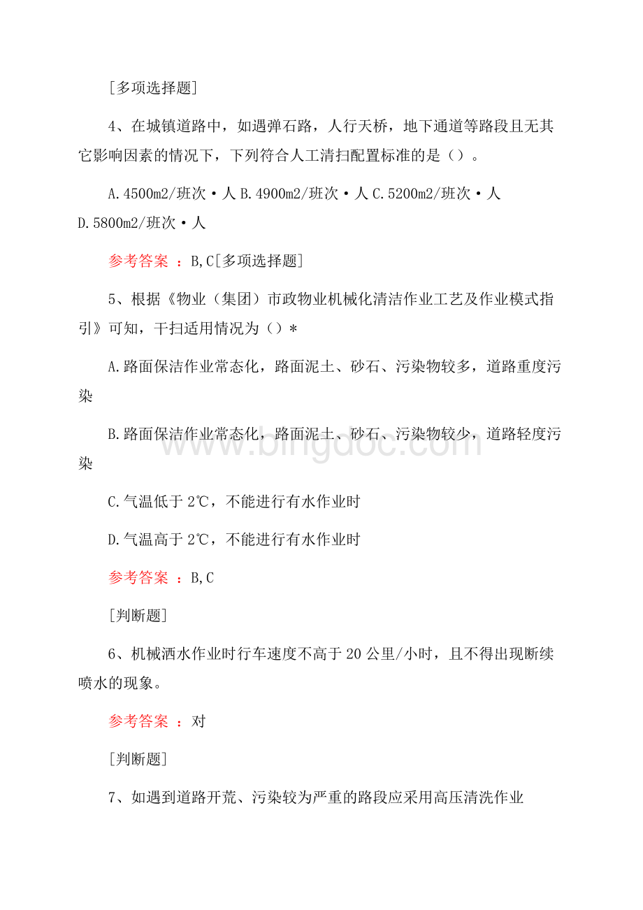 市政保洁员Word文件下载.docx_第2页