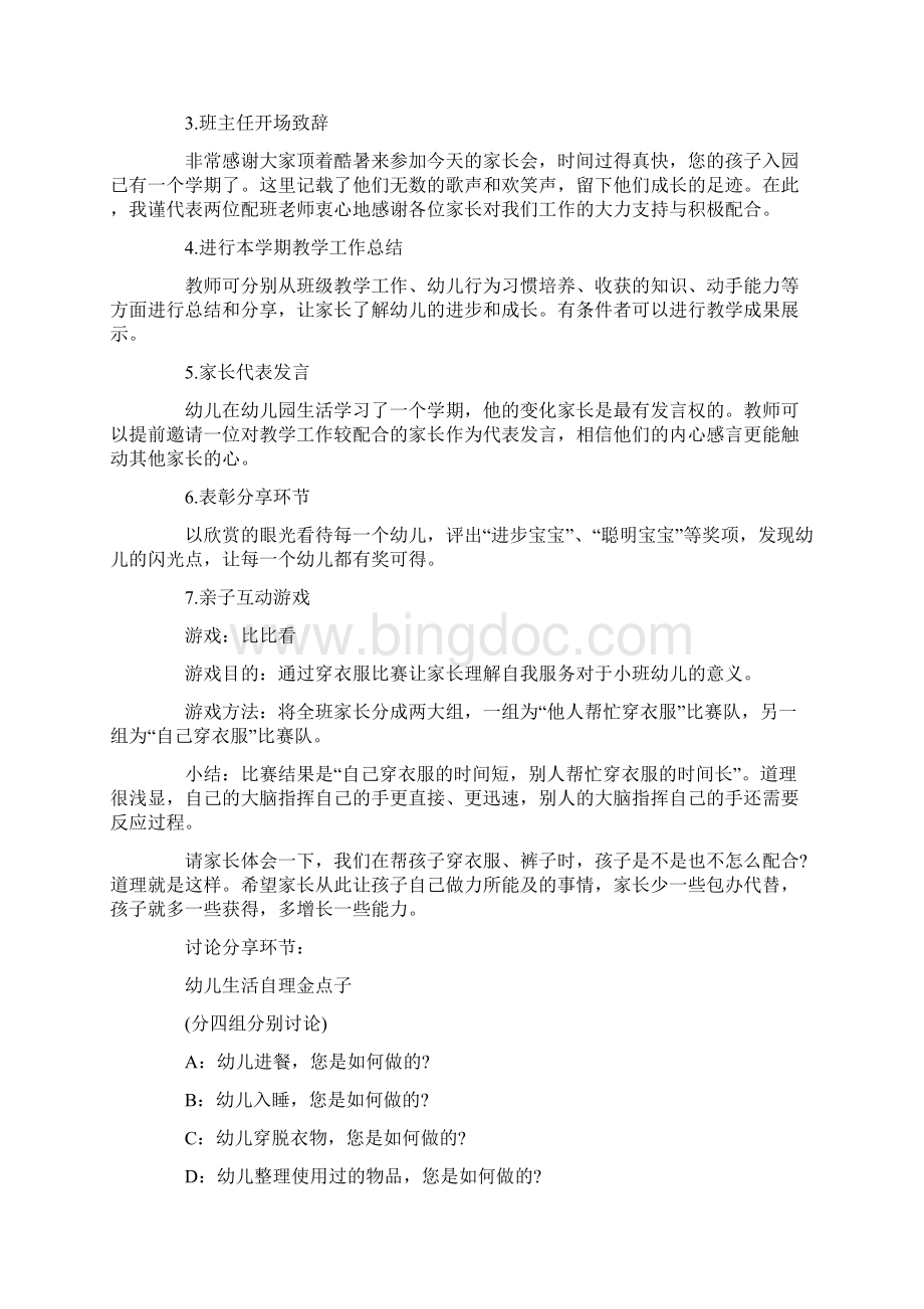 幼儿园家长会活动设计方案.docx_第2页