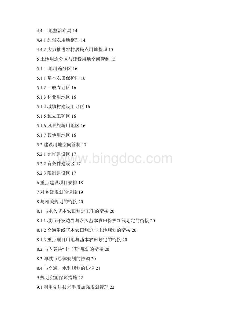 内黄土地利用总体规划.docx_第3页