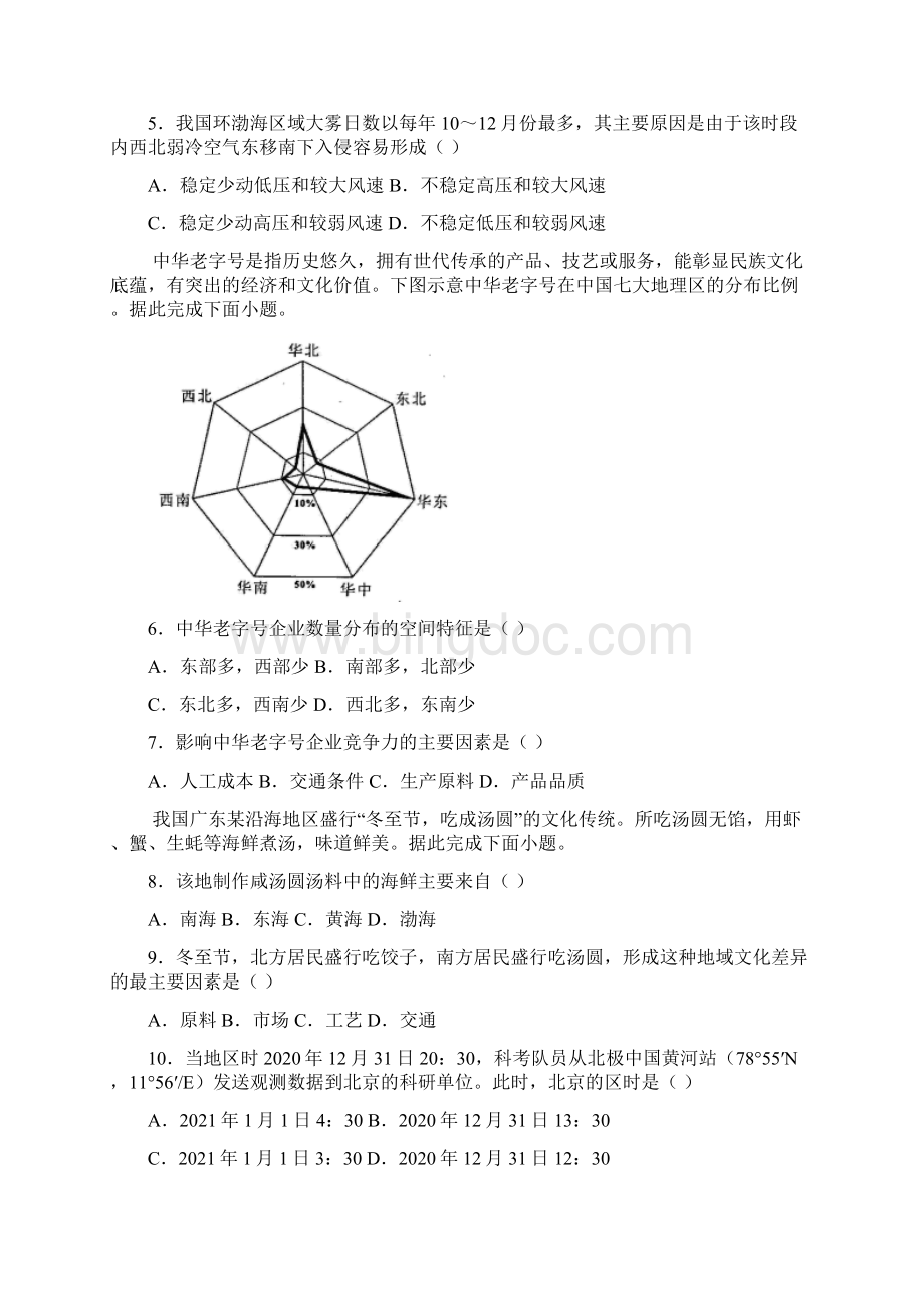 广东省普通高中学业水平选择考适应性测试地理试题含答案解析.docx_第2页