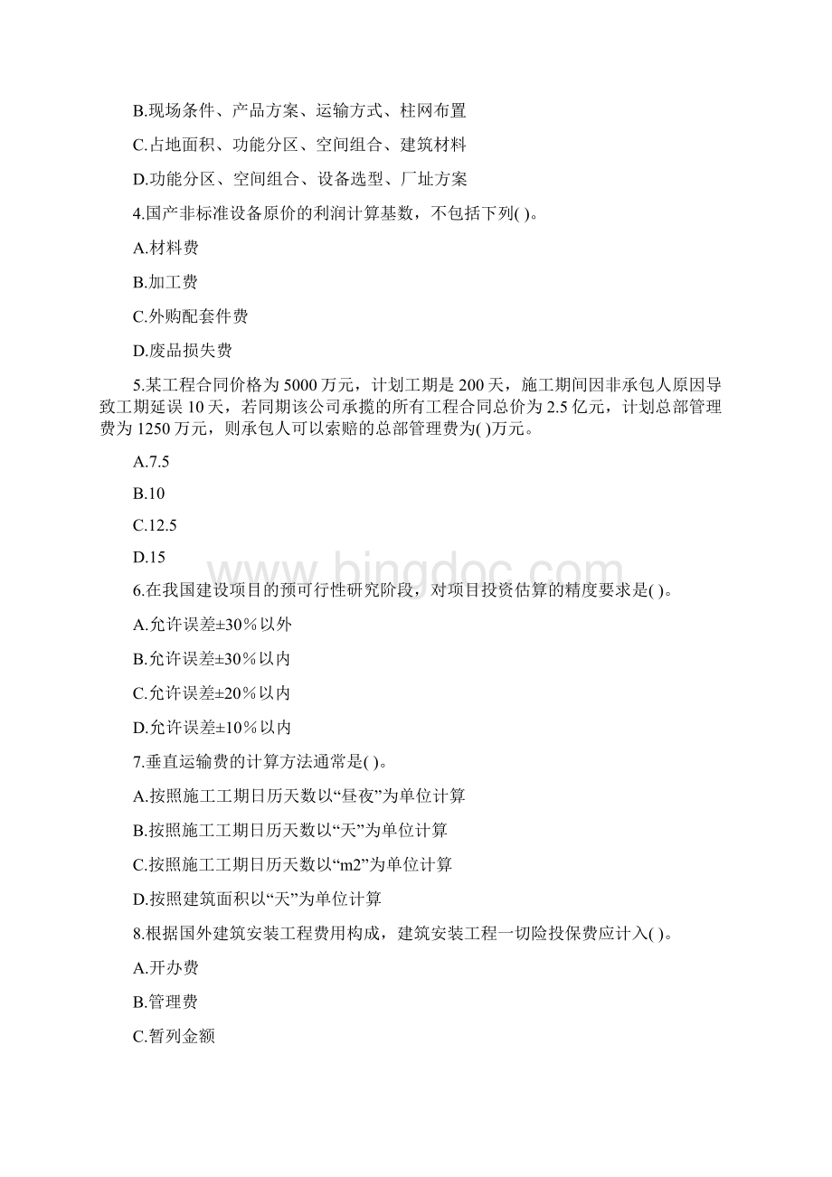 贵州省《建设工程计价》考前练习第186套.docx_第2页