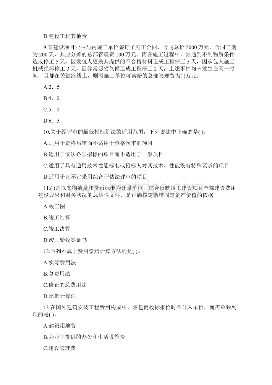 贵州省《建设工程计价》考前练习第186套.docx_第3页