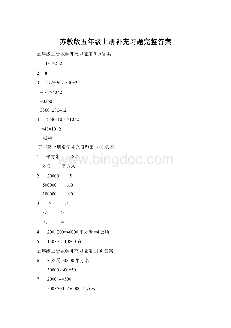 苏教版五年级上册补充习题完整答案.docx_第1页