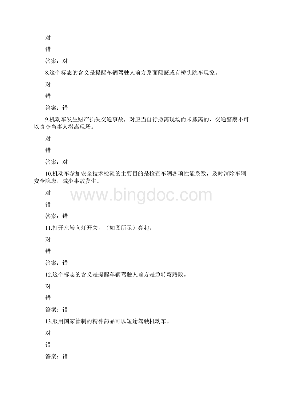 34713湖南驾校考试科目一C1考试资料Word文档格式.docx_第2页