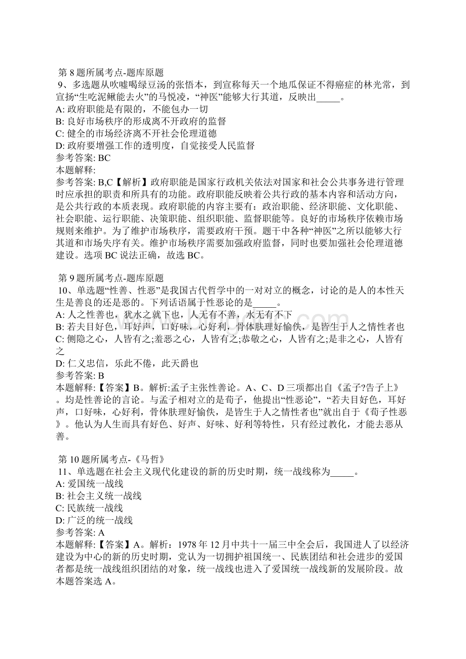 内蒙古呼和浩特市新城区综合知识真题汇总带答案Word下载.docx_第3页