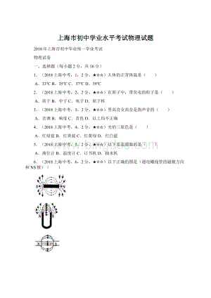 上海市初中学业水平考试物理试题.docx