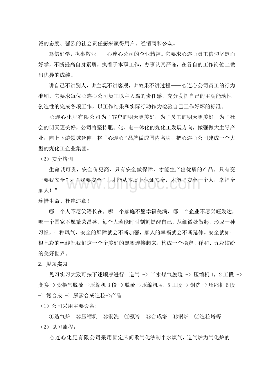 心连心化肥有限公司实习报告.doc_第3页