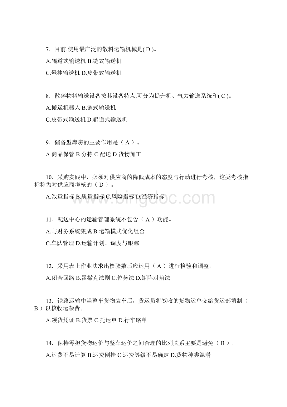 物流师考试试题含答案mmWord文档格式.docx_第2页