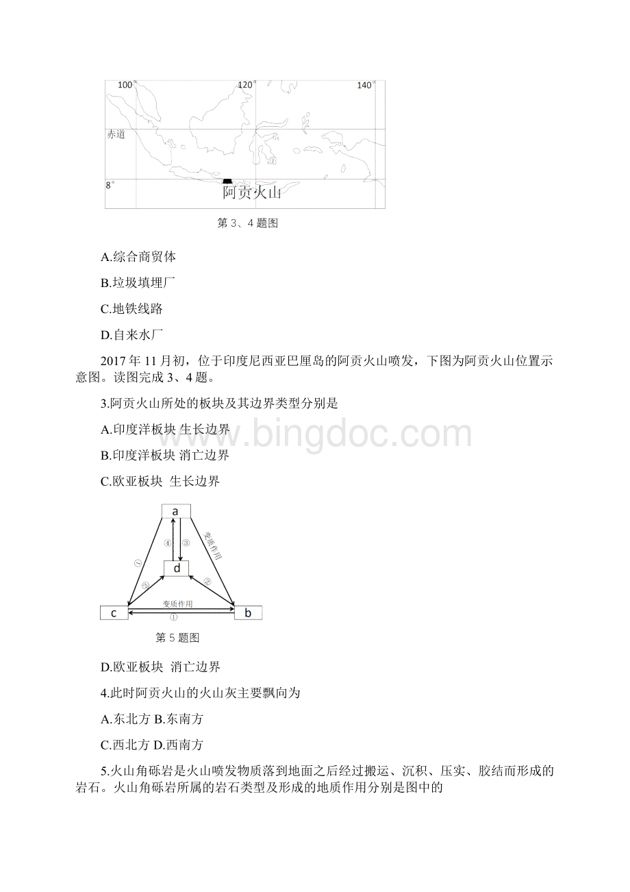 杭州市高三地理教学质量检测卷.docx_第2页