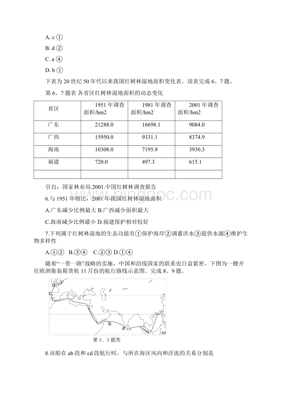杭州市高三地理教学质量检测卷.docx_第3页