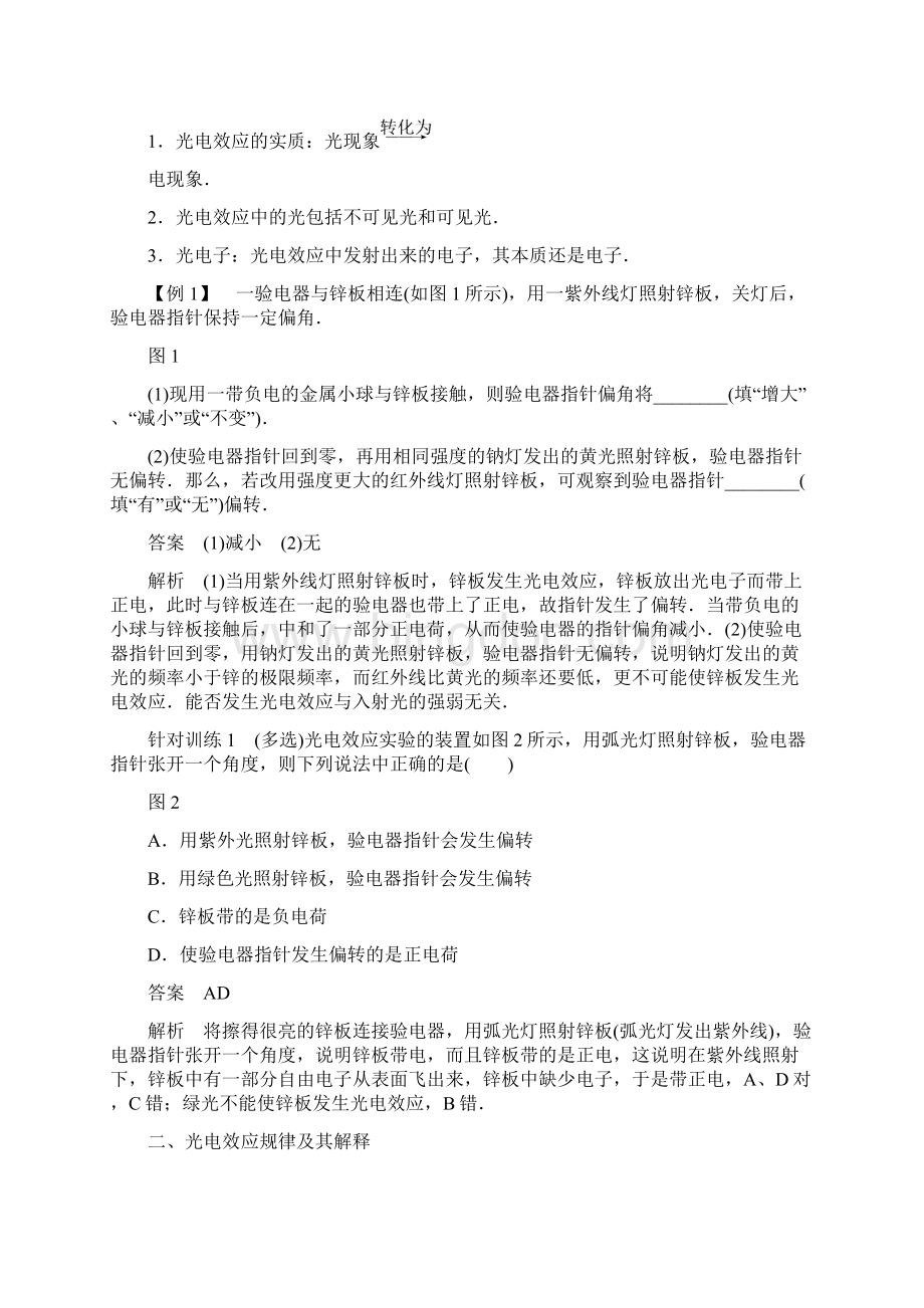 学年高中创新设计物理粤教版选修35学案21 光电效应.docx_第2页