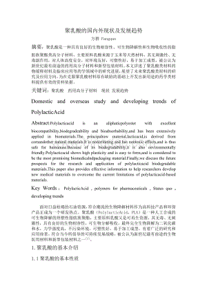 聚乳酸的国内外现状及发展趋势Word文档下载推荐.docx