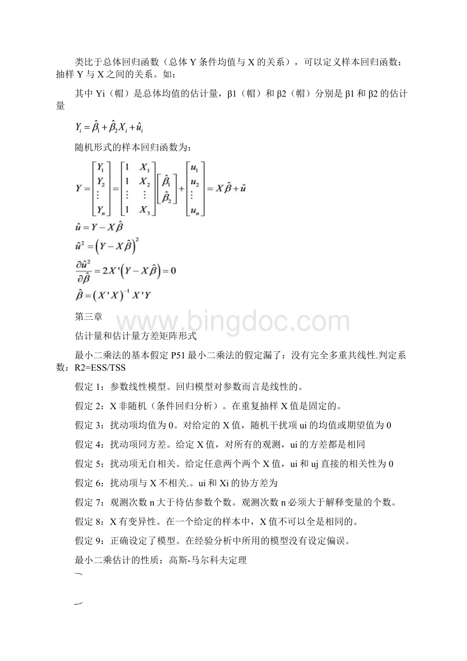 计量经济学重点.docx_第2页