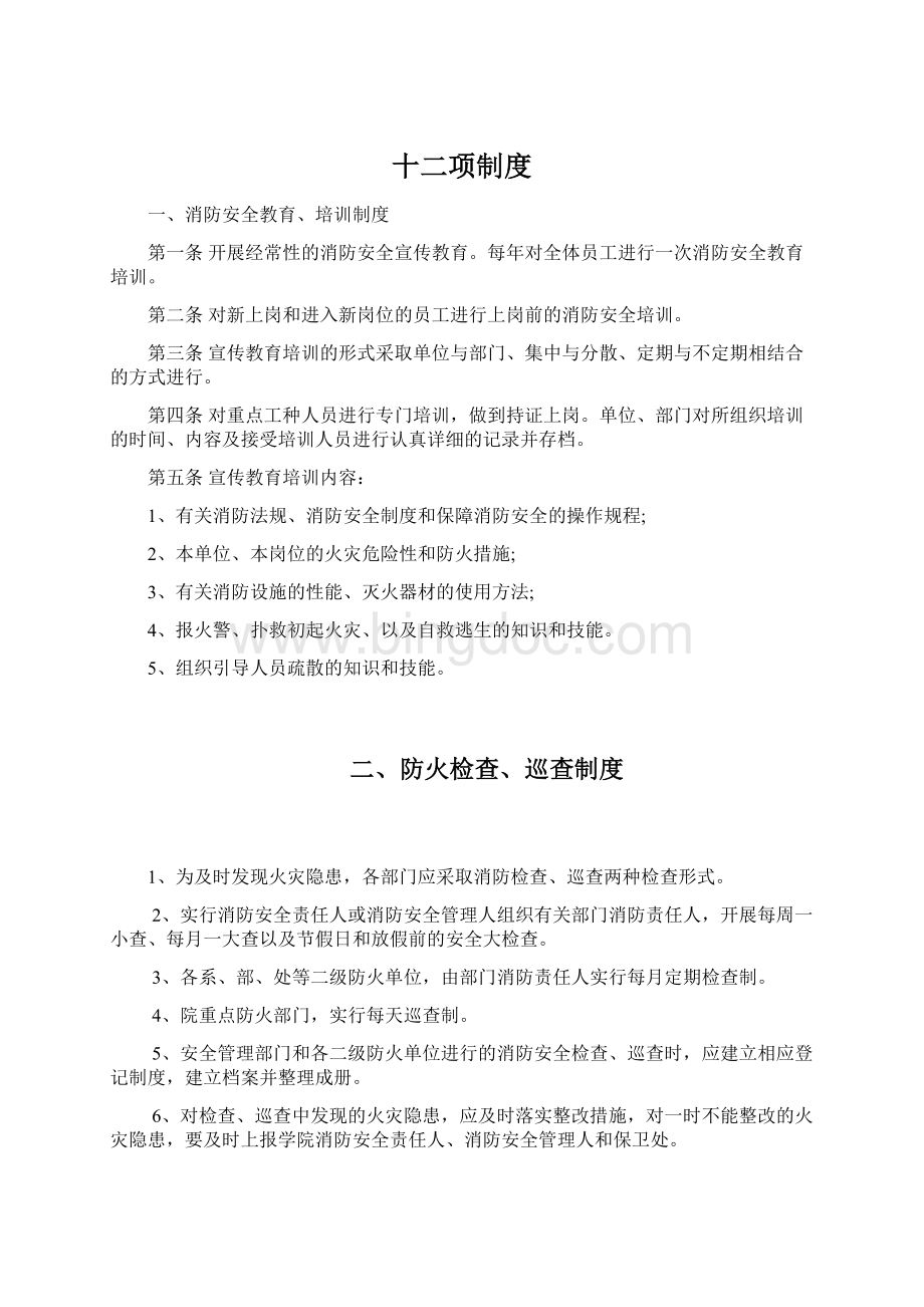 十二项制度.docx_第1页