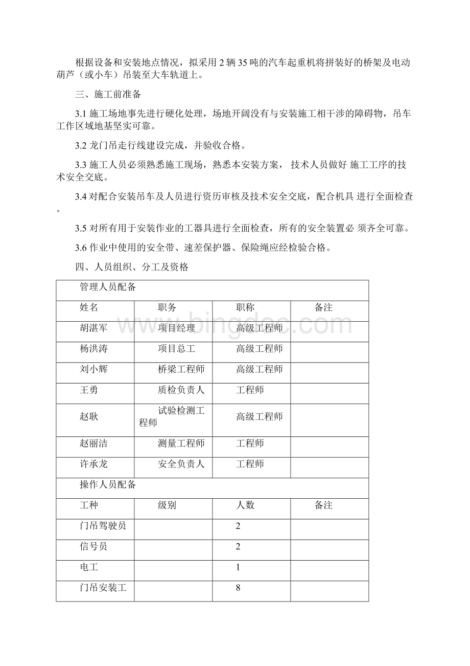 龙门吊专项施工方案解析Word文件下载.docx_第2页