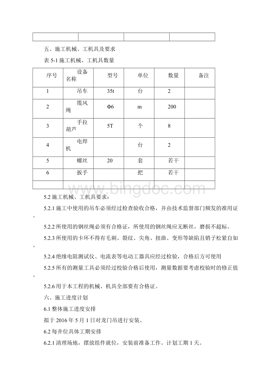 龙门吊专项施工方案解析Word文件下载.docx_第3页