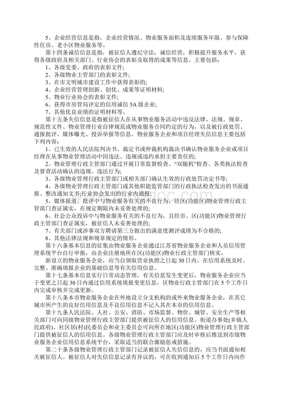 扬州市区物业服务企业和项目经理信用信息管理暂行办法完整版.docx_第3页