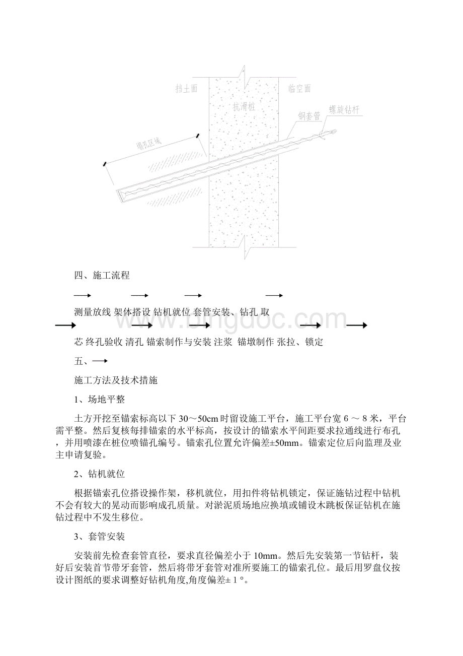 套管跟进施工方案.docx_第3页