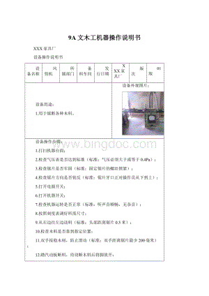 9A文木工机器操作说明书.docx