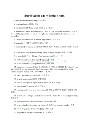 最新英语四级600个高频词汇词组.docx