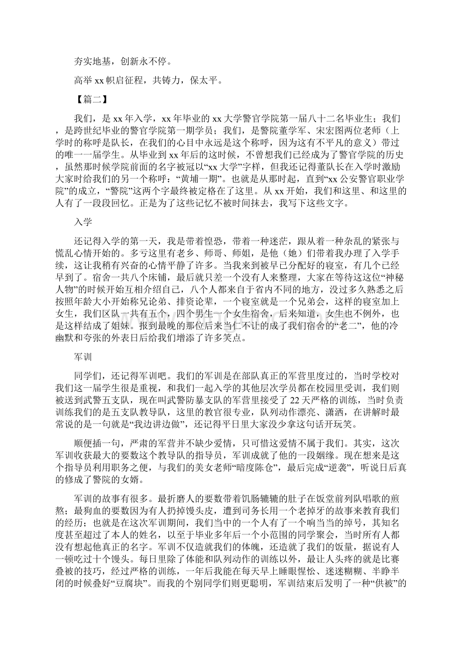 《警校周年庆征文范文三篇》.docx_第2页