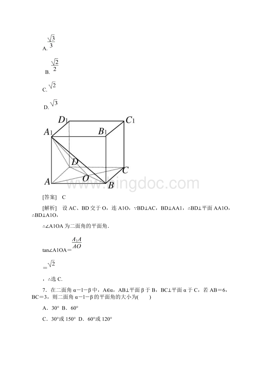 《成才之路》高一数学人教A版必修2能力强化提升232 平面与平面垂直的判定Word文档下载推荐.docx_第3页