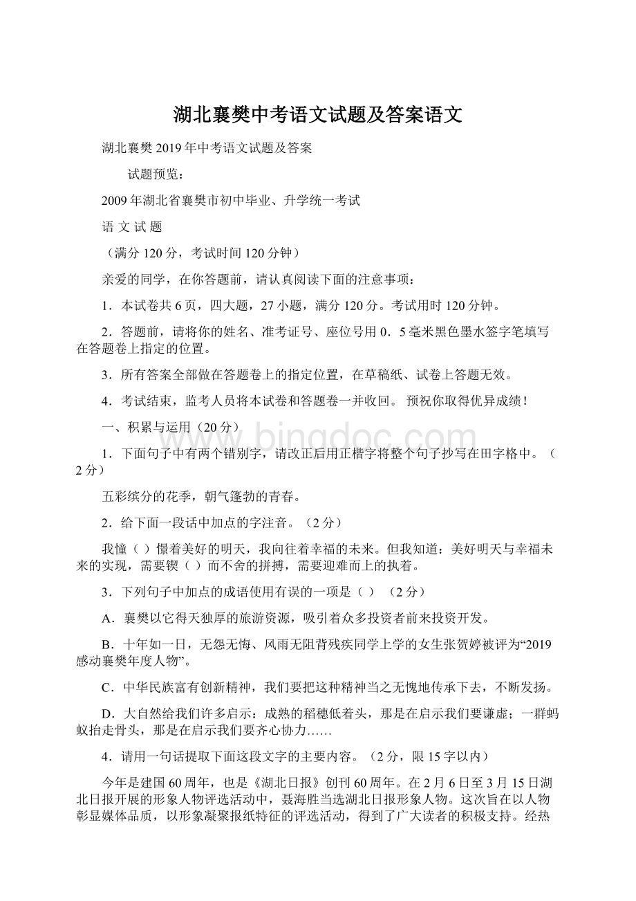 湖北襄樊中考语文试题及答案语文.docx_第1页
