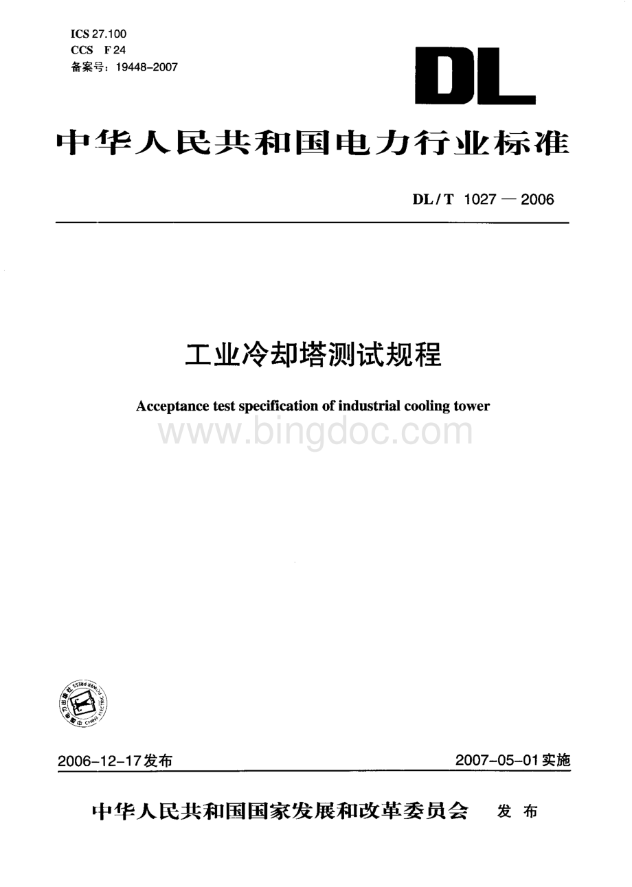 DL-T+1027-2006工业冷却塔测试规程.pdf_第1页