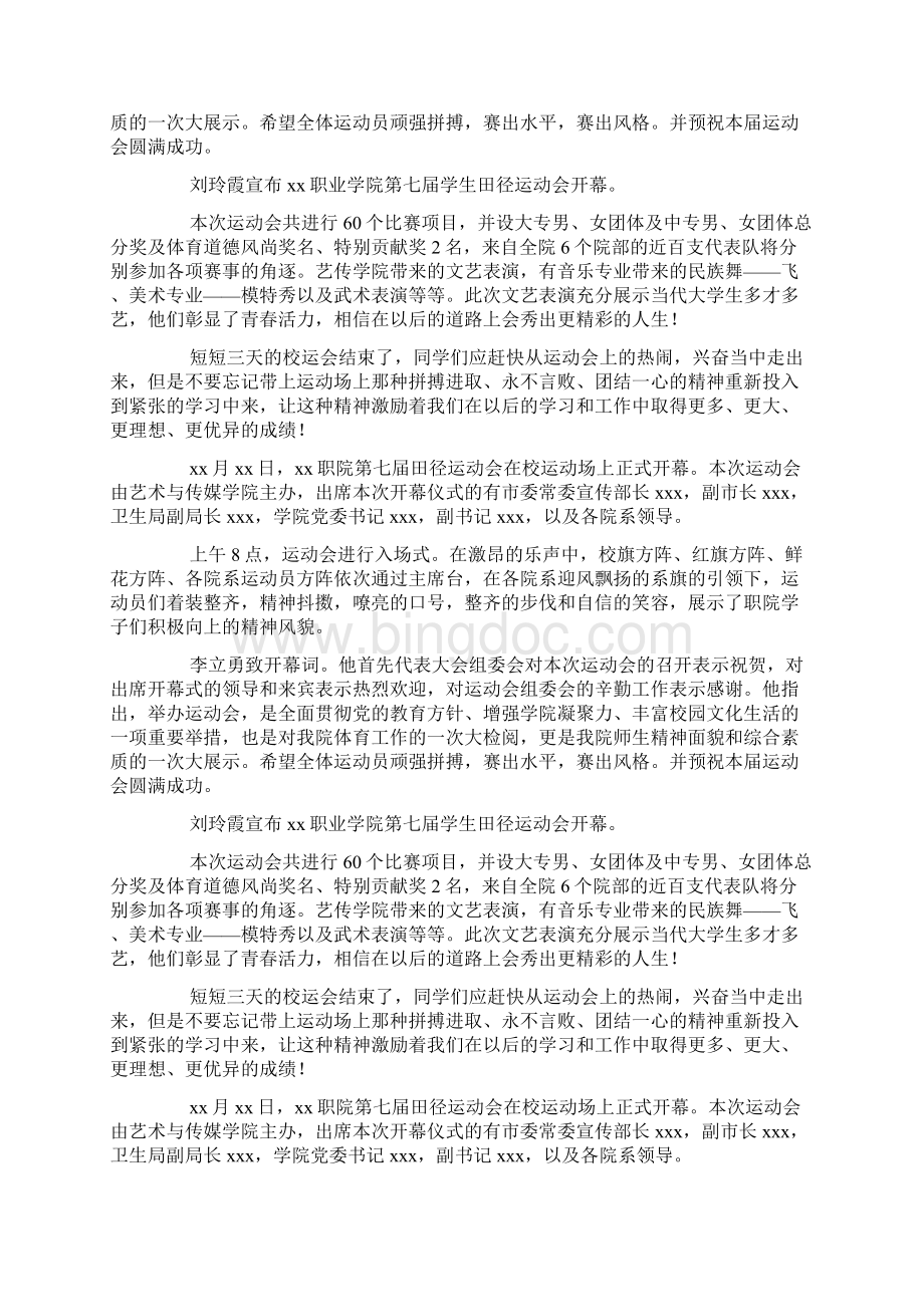 大学春季运动会简报docWord文档下载推荐.docx_第2页