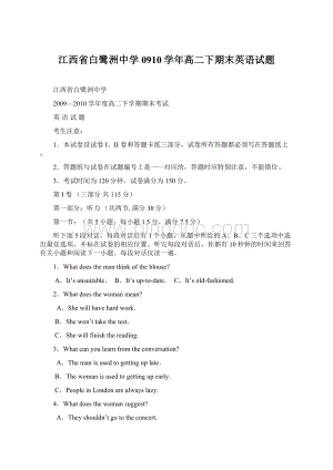 江西省白鹭洲中学0910学年高二下期末英语试题.docx