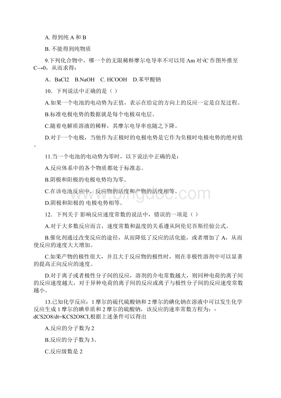 四川大学考研药学院药学模拟卷和答案Word文档格式.docx_第3页