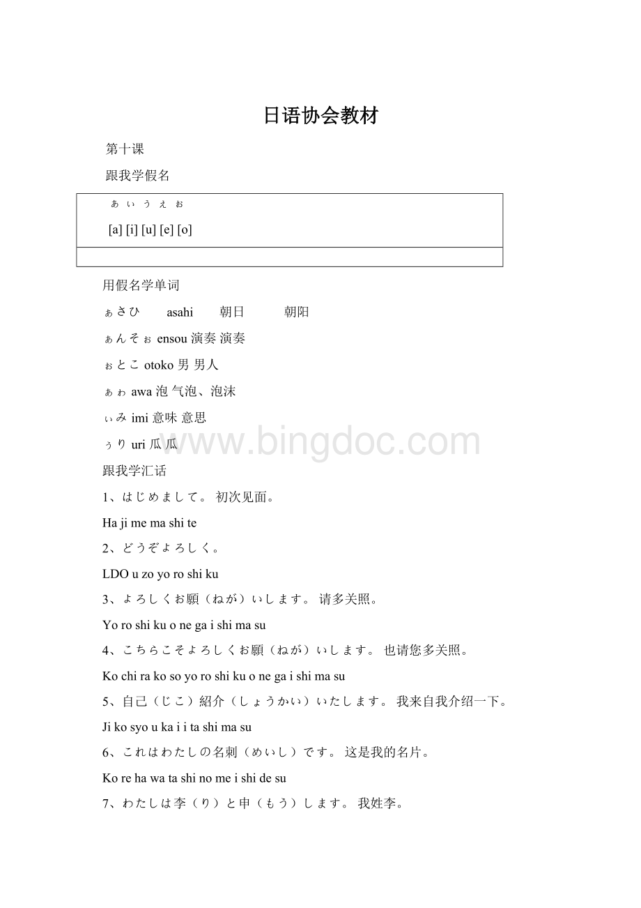 日语协会教材Word格式.docx_第1页