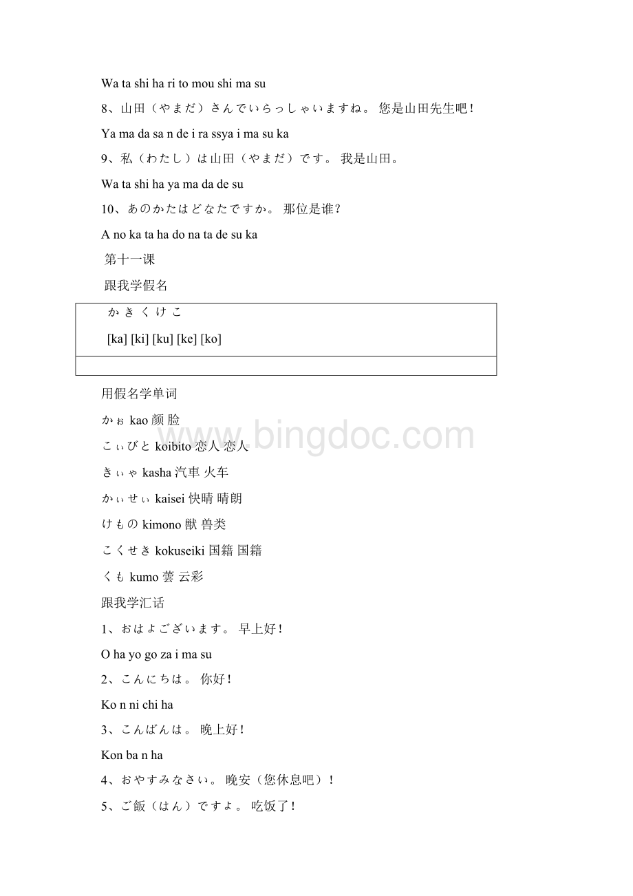 日语协会教材Word格式.docx_第2页