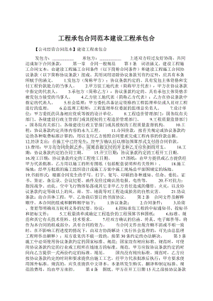 工程承包合同范本建设工程承包合Word文档下载推荐.docx