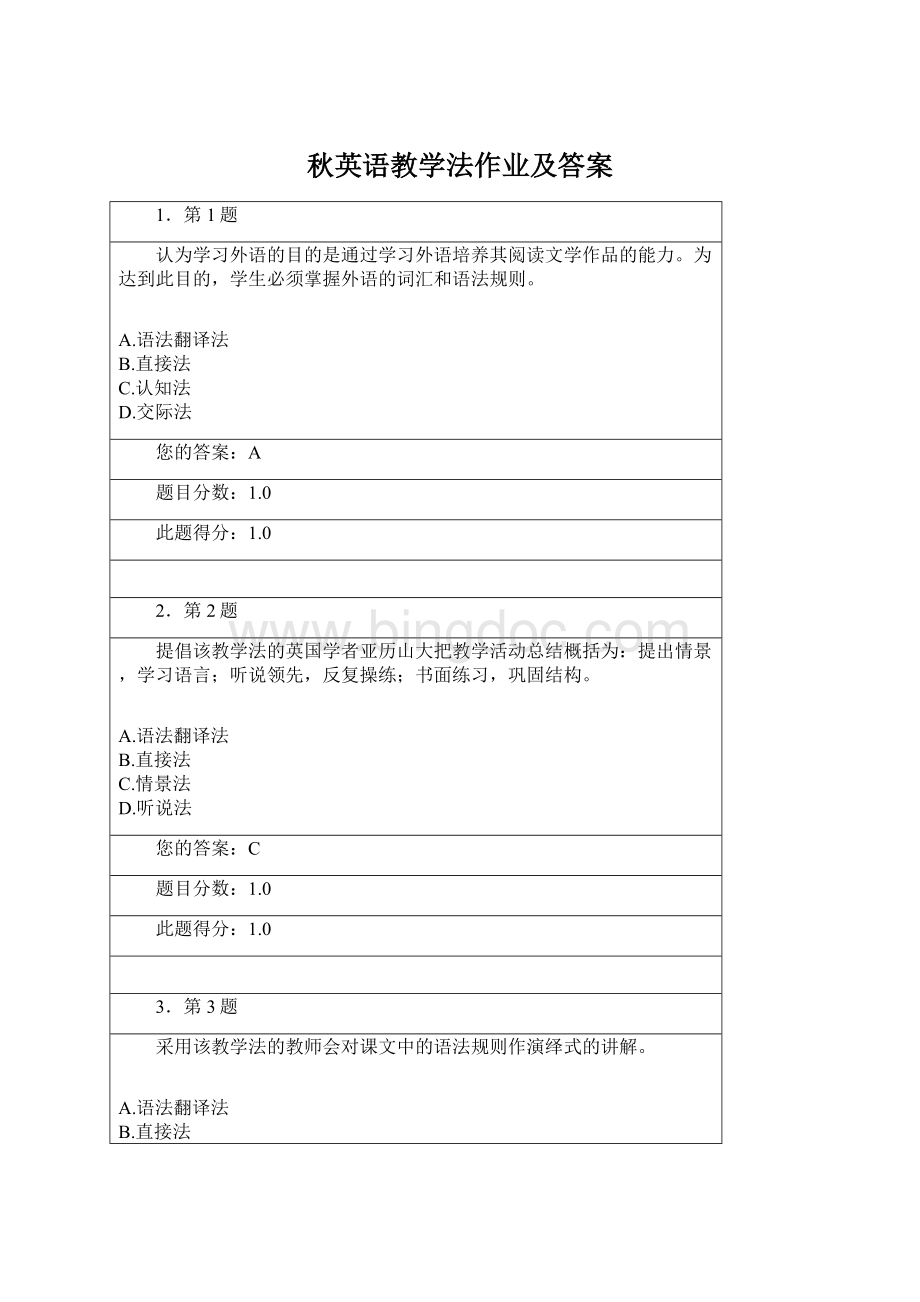 秋英语教学法作业及答案.docx