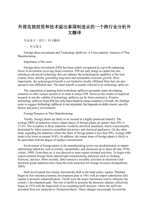 外商直接投资和技术溢出泰国制造业的一个跨行业分析外文翻译Word文件下载.docx