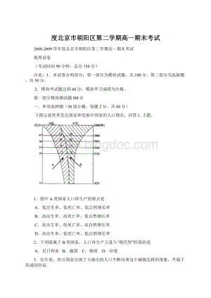 度北京市朝阳区第二学期高一期末考试文档格式.docx