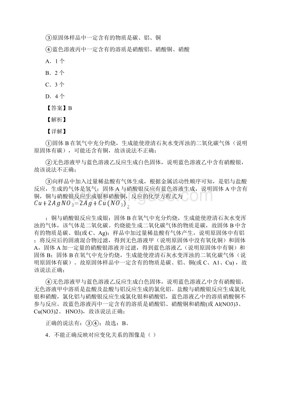 沪教版上海初三化学中考一模试题和答案Word格式文档下载.docx_第3页