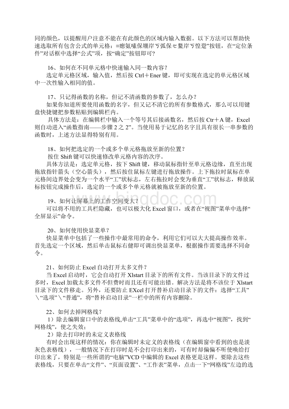 Excel实用技巧52例Word下载.docx_第3页