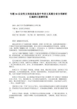 专题16 议论性文体阅读备战中考语文真题分省分项解析汇编浙江版解析版.docx